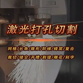 激光加工;激光切割机