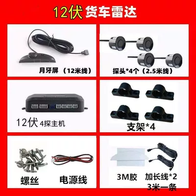 voice alert, car-mounted alarm radar, Park radarı - 12-volt-small-truck-radar-with-buzzervoice-alert-suspended-bracket-probe