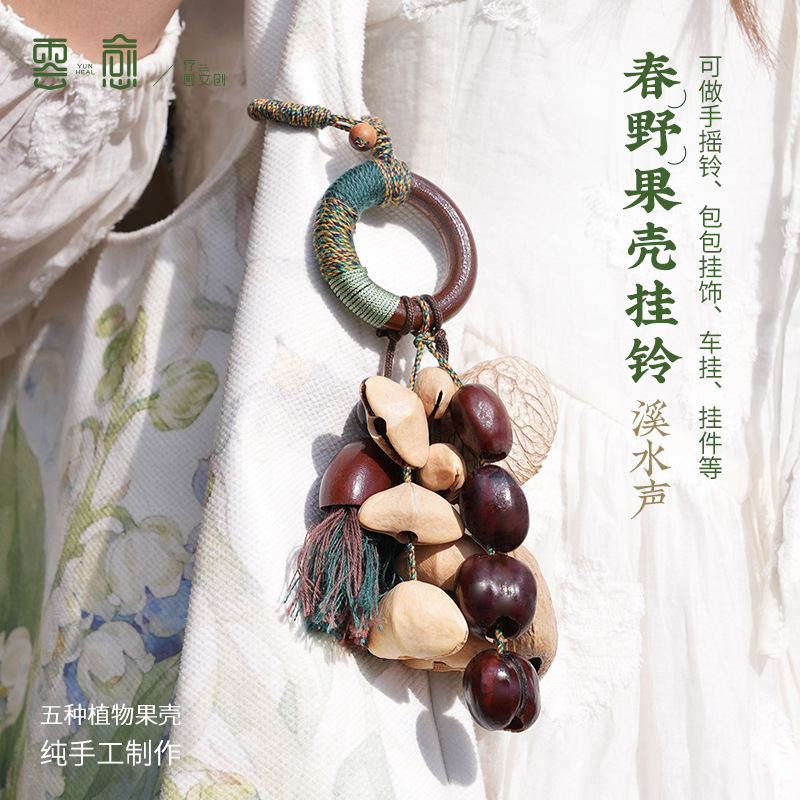 云愈果壳摇铃挂铃配饰车载果壳挂件包包配饰闺蜜生日礼物乐器挂件