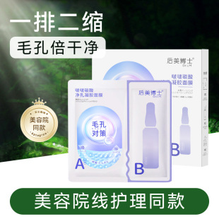 Dr. houmei carbonic acid pore cleaning gel mask cleansing skin shrink pores moisturizing transparent gel mask