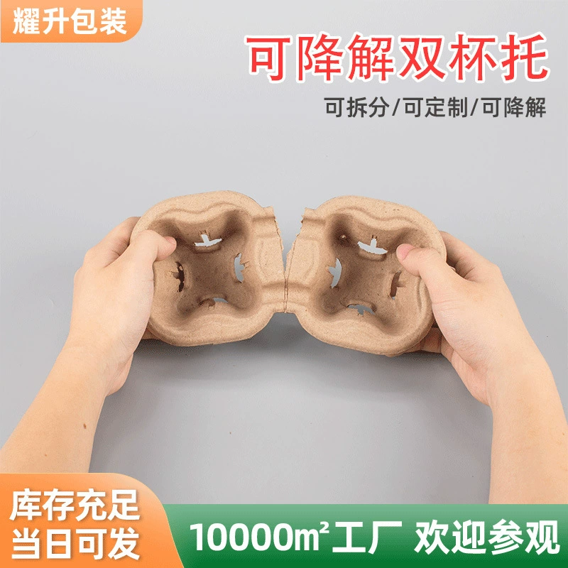 Индивидуальный разрываемый двойной держатель для кофе на вынос, чай с молоком, напиток, бумажный стаканчик, одноразовая разлагаемая чашка с разделенной мякотью