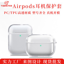 适用airpods系列苹果耳机保护套PC透明PRO2代蓝牙耳机保护壳批发