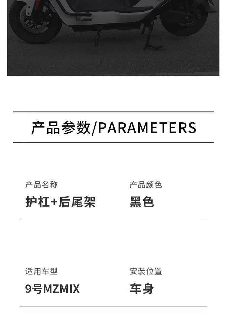 Suitable for Ninebot Electric Scooter Nz/Mzmix Protective Bumper, Anti-Fall Protection Bar, Rear Cargo Rack Modification Thick Accessories