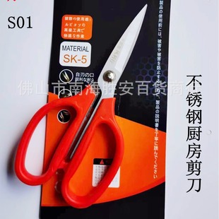 Genuine goods fenglixing S01 stainless steel household kitchen special scissors strong scissors