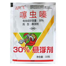 30%噻虫嗪 悬浮剂 水稻蔬菜蚜虫稻飞虱蓟马白粉虱杀虫剂噻虫嗪