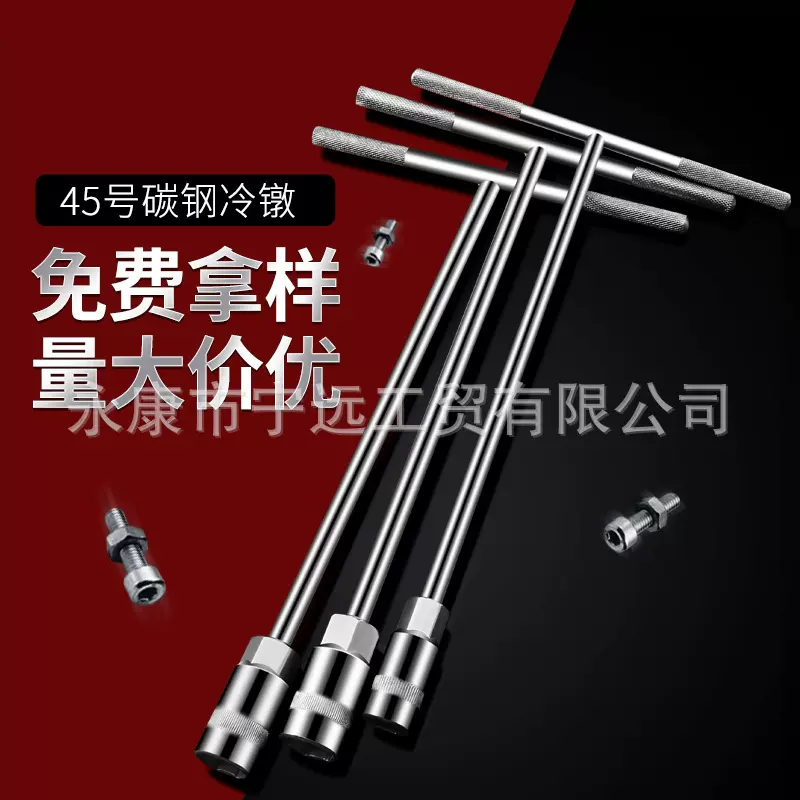 T型套筒扳手T字加长丁字杆外六角镀铬2/1套筒扳手汽修 维修工具