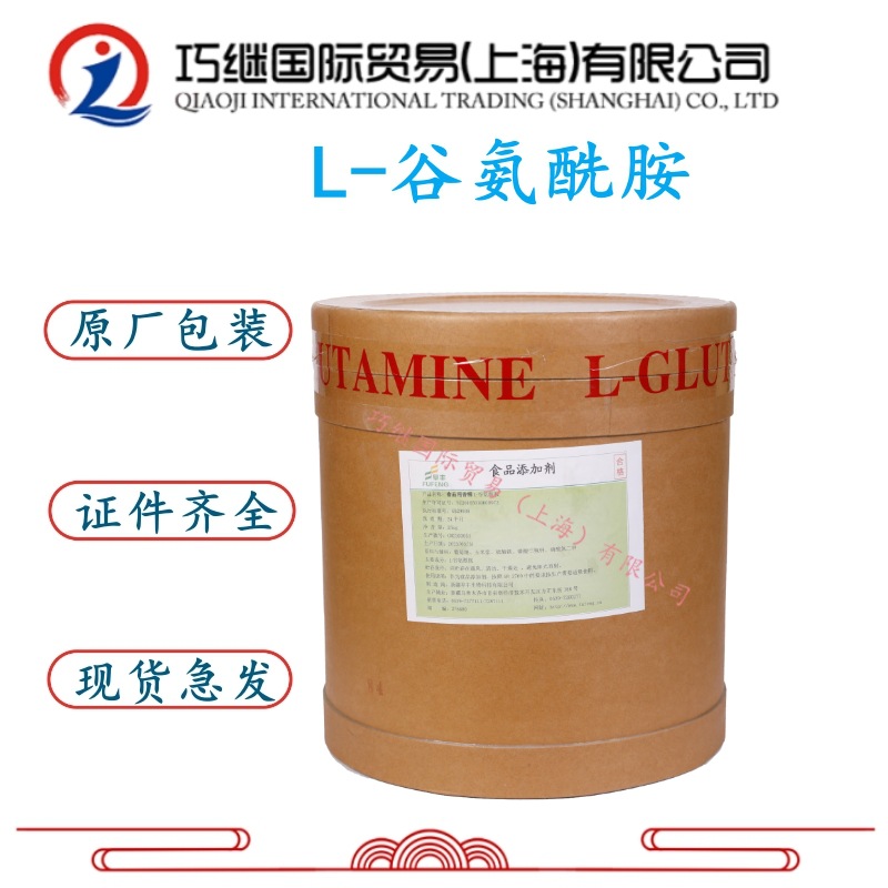 L-谷氨酰胺现货供应L-谷氨酰胺食品级谷氨酰胺营养补充剂