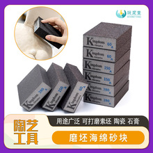陶艺工具磨坯海绵抛光磨砂打磨素坯陶瓷石膏模具磨底光滑加厚
