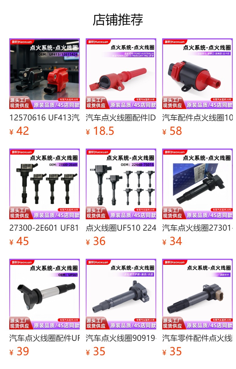 Ignition Coil 22448-8H315 Uf350 22448-8H300 Teana Qijun Sylphy Car Parts