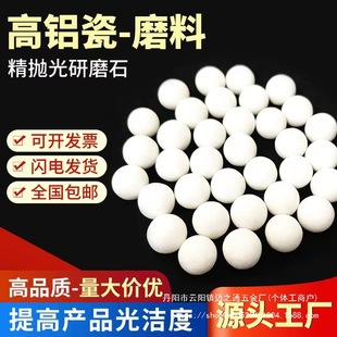 Fine grinding high alumina porcelain ball alumina grinding stone fine polishing abrasive white ceramic polishing block polishing stone to wholesale