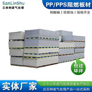 Sanlinshu pp board A material polypropylene AB board processing air duct wear-resistant corrosion-resistant acid and alkali-resistant board UV-resistant UV-resistant
