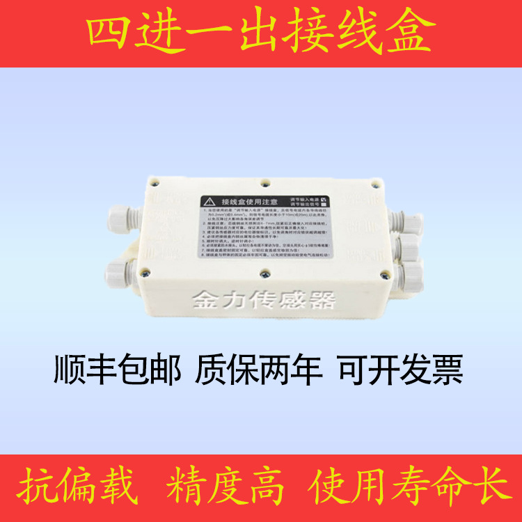 传感器地磅接线盒  汽车衡不锈钢接线盒 4进1出  4线 6线8线 10线