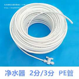 净水器水管分/分管聚乙烯管纯水机饮水机管二分三分白色硬