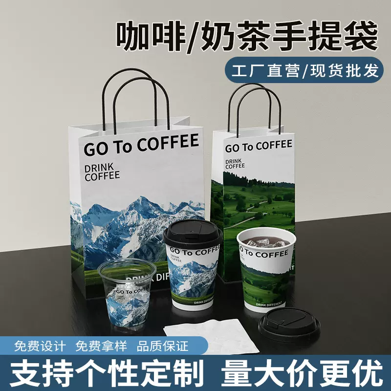 可定制一次性咖啡纸杯手提袋商用办公加厚中空杯子打包袋全套