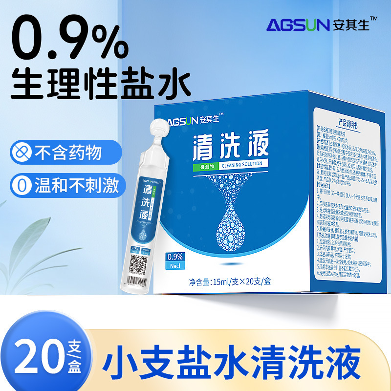 Anqisheng Saline Medical Cleaning Solution 15ml Small Portable Individual Pack for Cleaning Glasses and Nose