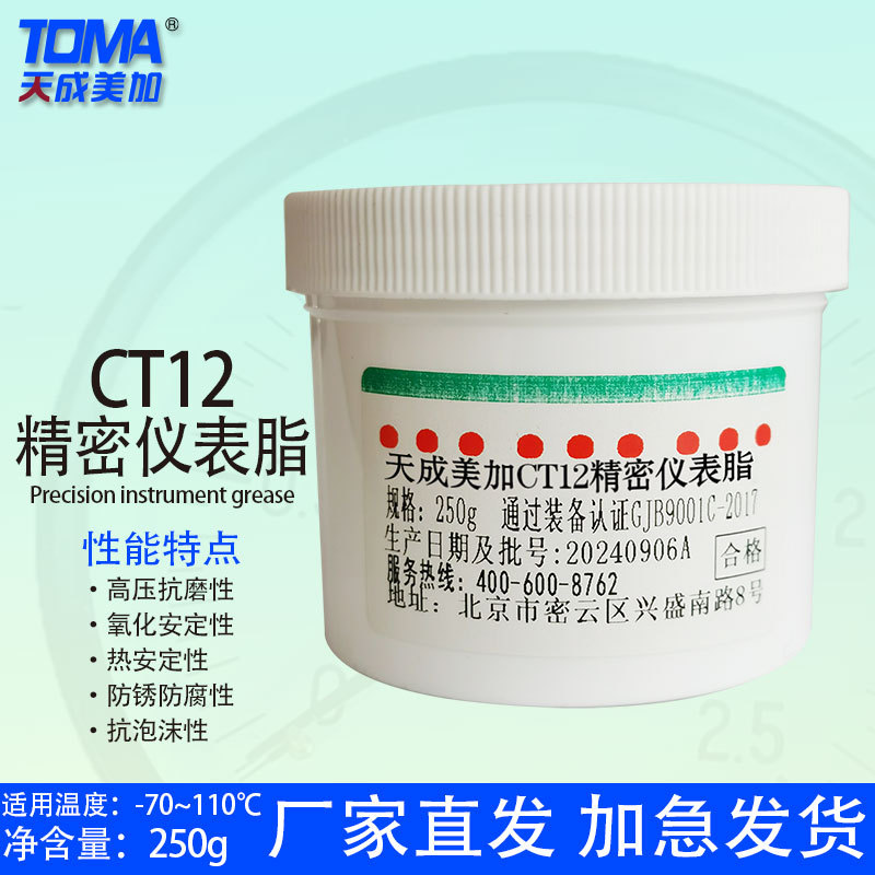 天成美加C T12精密仪表脂 250g