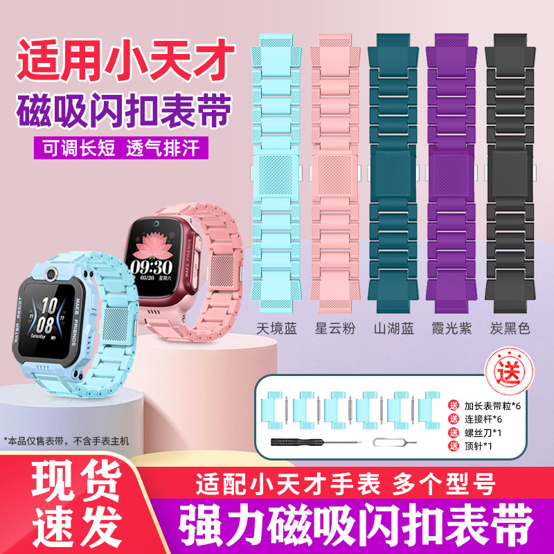 Suitable for Little Genius Watch Magnetic Flash Buckle Strap Z11/Z9/Z8/Z10/Z7/Z6Pro/D5/D3/N3/D2