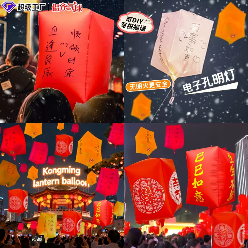 网红孔明灯气球新年中秋节端午节手写DIY祝福语放飞夜市摆摊气球