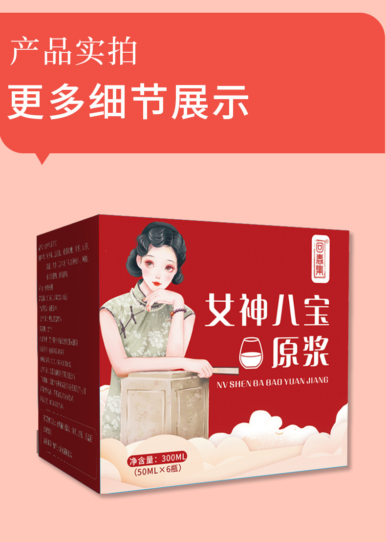 Huichun Ji Goddess Eight Treasures Herbal Oral Liquid (300ml) — Botanical Wellness Drink key features