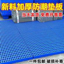 防潮墊板倉庫貨物墊可拼接網格超市地墊倉防潮隔水塑膠托盤地台板