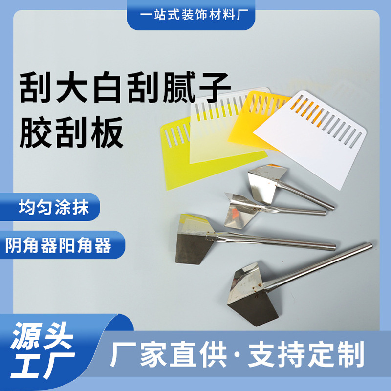 批发不锈钢阴阳角修边拉角器 塑料小刮板 墙纸贴膜烘焙刮腻子刮板
