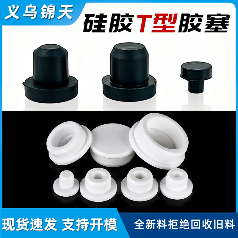 In-Stock T-Shaped Silicone Plug for Hole Sealing, Round Rubber Plug, High-Temperature Resistant Dustproof Hole Plug, Solid Silicone Stopper