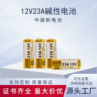 23a12v电池 遥控器玩具电池12v23a碱性电池 门铃卷闸门电池12v27a