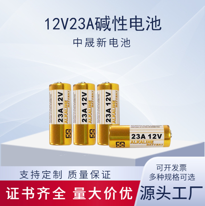 23A12V Battery Remote Control Toy Battery 12V23A Alkaline Battery Doorbell Rolling Shutter Battery 12V27A