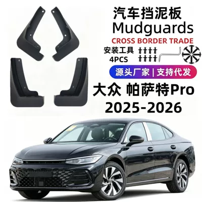 Suitable for 25-26 Volkswagen Passat Pro mud flaps, soft rubber car mud flaps, cross-border foreign trade, one-piece drop shipping