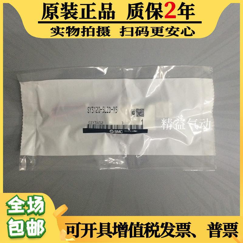 全新 原装日本SMC电磁阀SY3120-5LZD-5LZE-M5保证正品4LZ/3L/6LZE