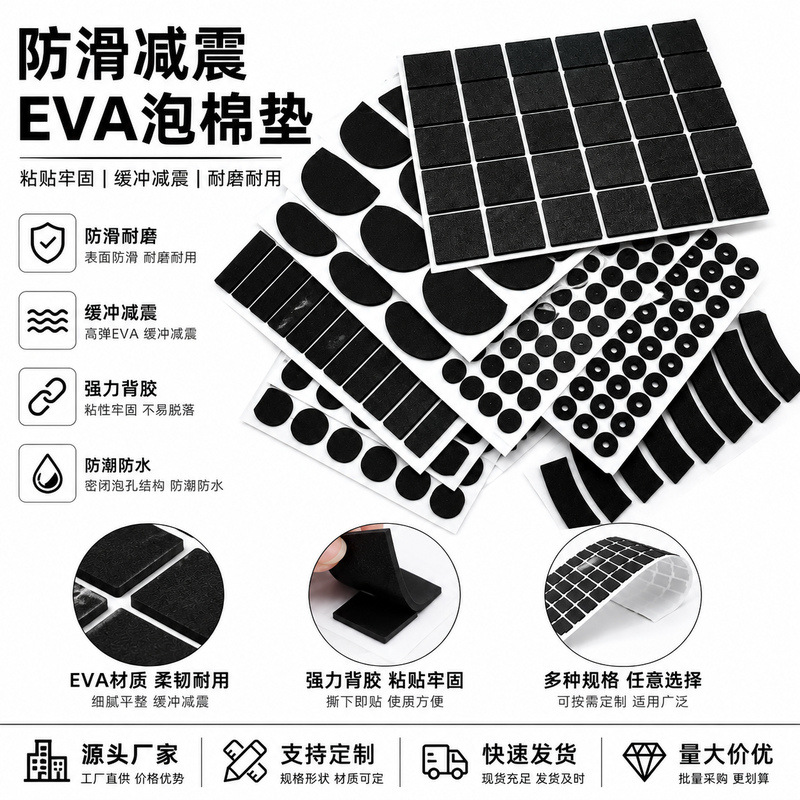 黑色防滑泡棉自粘垫静音防震eva脚垫减震泡棉垫片双面胶自粘泡棉