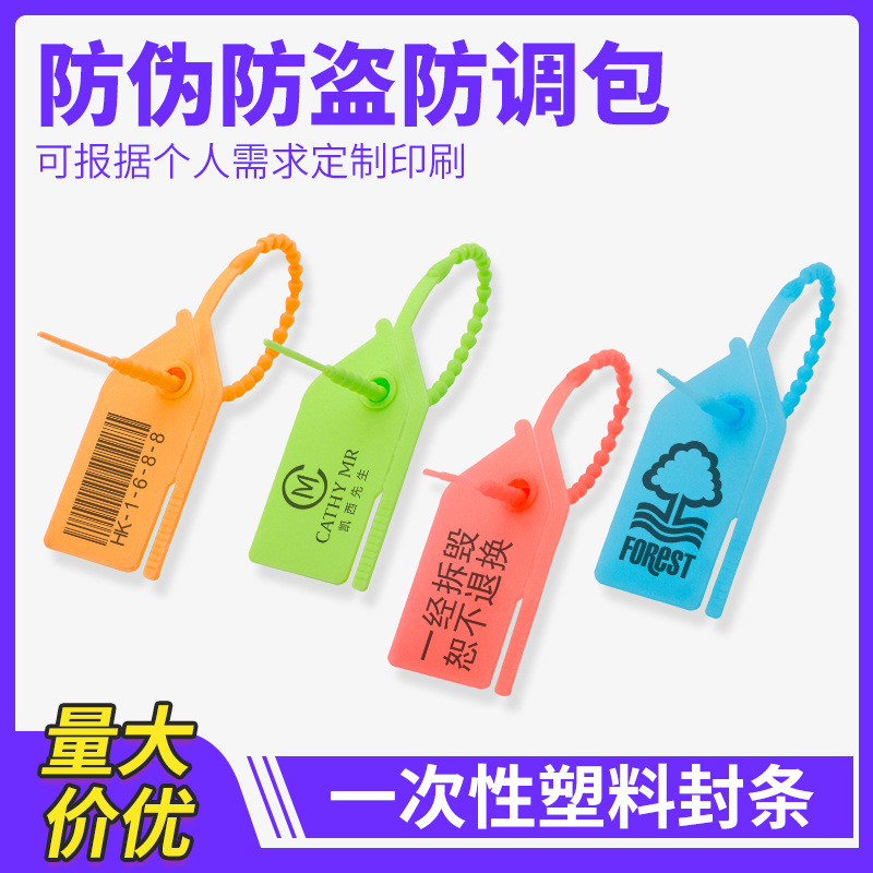 塑料封条防调包扣防伪食物安全封签食安锁标签封条手撕封条一次性