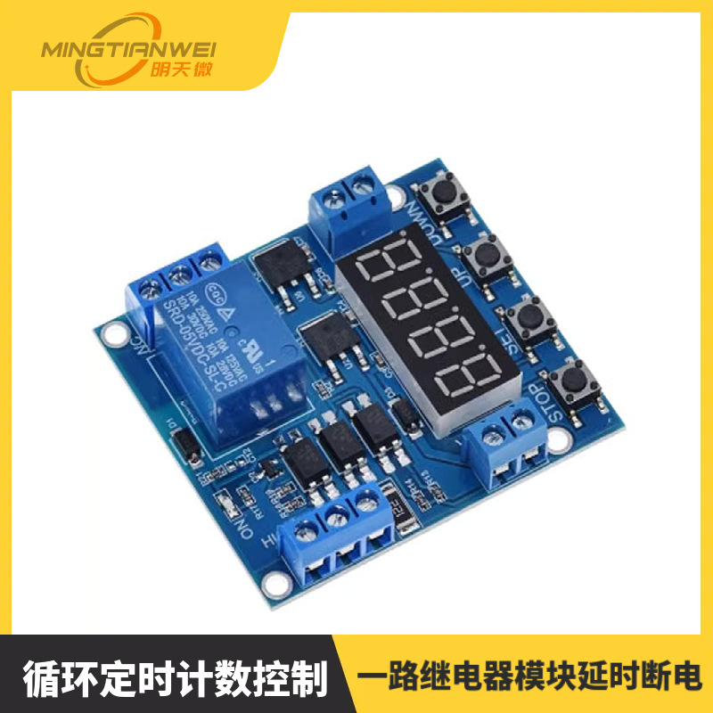 一路继电器模块 延时断电 触发 电压上下限检测 循环定时计数控制