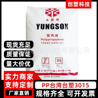 PP台湾台塑3015耐低温抗冲击PP塑胶颗粒食品级聚丙烯PP塑胶原料