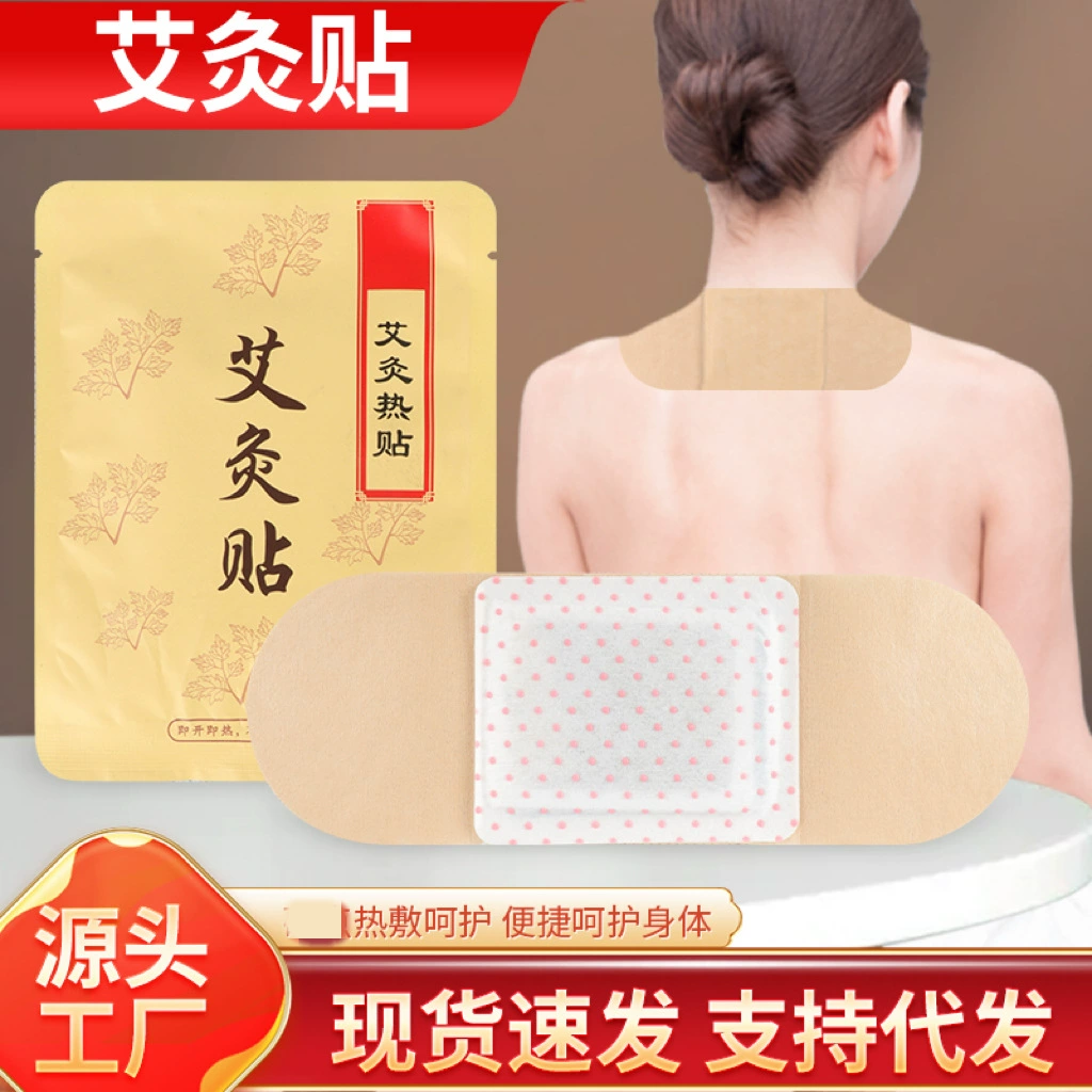 自发热艾灸贴艾草发热贴清湿贴蒸汽热敷贴温灸贴磁疗艾灸贴工厂