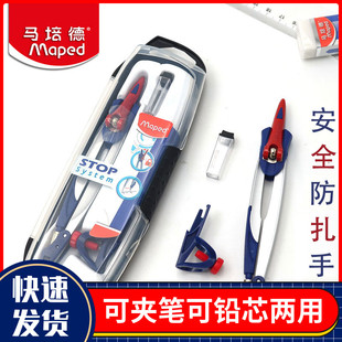 French Maped Mapide compasses can clip pens for students to use for examinations. Primary school students and junior high school students are specialized in machinery.