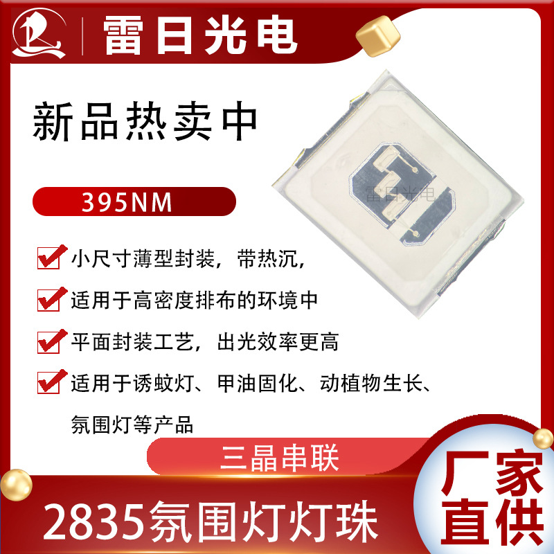 2835氛围灯珠uv固化藻类生长快闪慢闪植物生长幻彩led灯珠