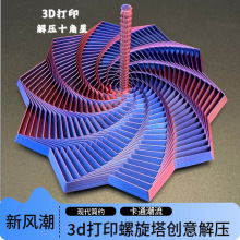 3d打印螺旋塔创意解压带手柄六边型玩具摆件
