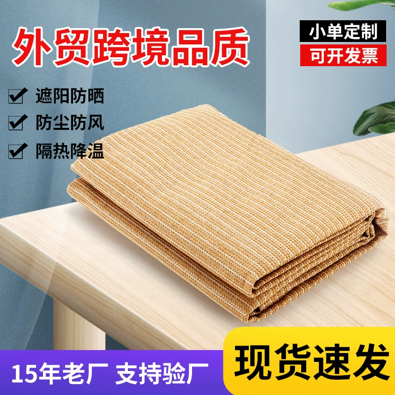 Бежевая затененная сетка Зашифрованная утолщенная затененная сетка Покрытие домашнего двора Балкон Автомобильный завод Наружная затененная сетка