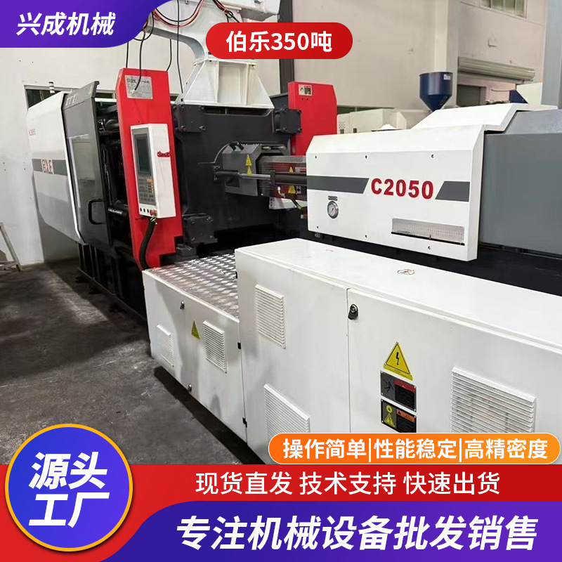 23年二手原装EKS高配机器350吨伯乐注塑机配合金Pc透明螺杆注塑机