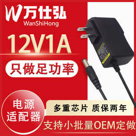 12V1A电源适配器LED灯带 机顶盒电源 监控路由器插墙式开关电源