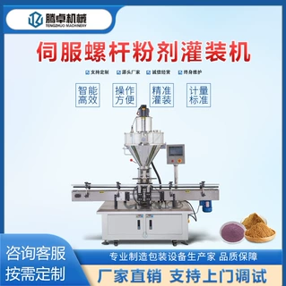 伺服螺杆粉剂灌装机小颗粒定量立式速溶食品咖啡蛋白粉末灌装机
