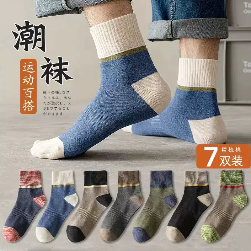 严选5双自动包邮 男士秋冬季中筒袜吸汗精梳棉拼色短筒袜运动ins