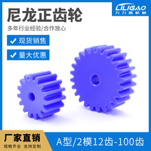 塑料正齿轮 2模数12齿-100齿 蓝色尼龙齿轮 机械传动 圆柱直齿轮
