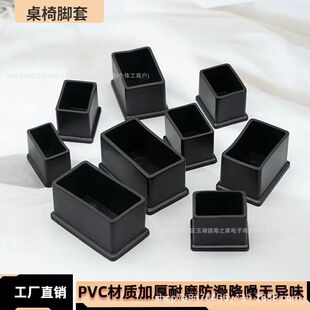 Chair Pvc Foot Cover Table and Chair Protective Cover Stool Leg Cover Rubber Foot Pad Silent Thickeneded Non-Slip Wear-Resistant Rectangular