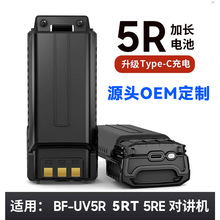 宝锋UV5R新版加长电池支持typec支持大容量电板 适配宝峰5RE/5RT
