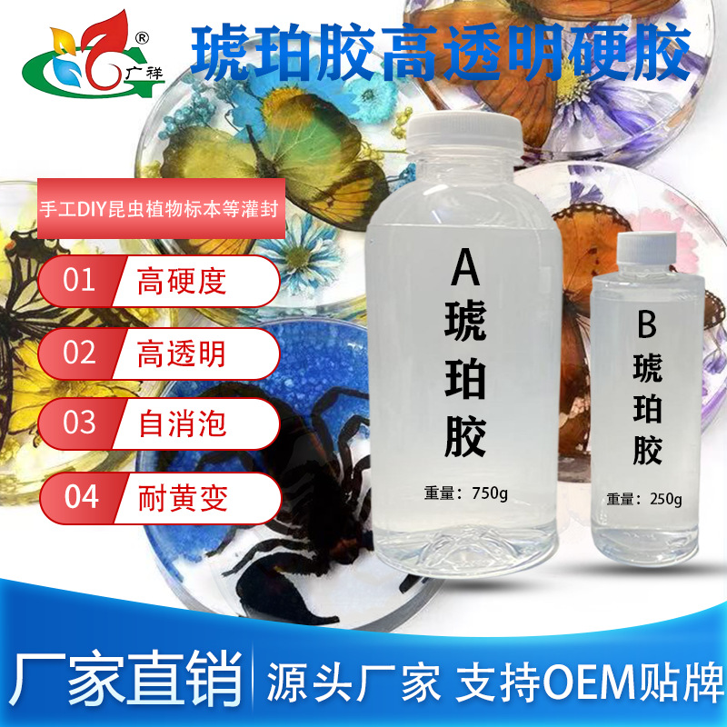 环氧树脂ab胶高透明手工标本diy水晶滴胶树叶干花昆虫琥珀灌封胶