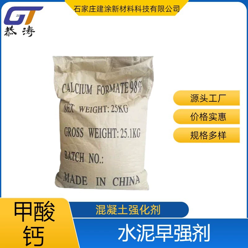 Цементный коагулянт-формиат кальция-строительный ранний усилитель водно-конденсационной почвы Уплотняющий агент