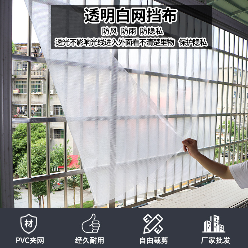夹网PVC透明白网挡布窗户阳台防雨布防风隔间网布简易自安装网布