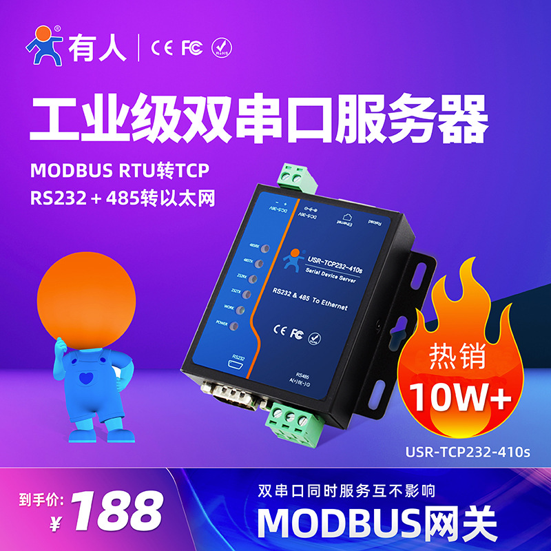 듀얼 직렬 포트 서버 485+232 - 이더넷 산업 등급 MODBUS 게이트웨이 TCP232-410S